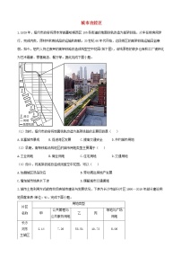 通用版2023届高考地理一轮复习创新素养限时练城市功能区