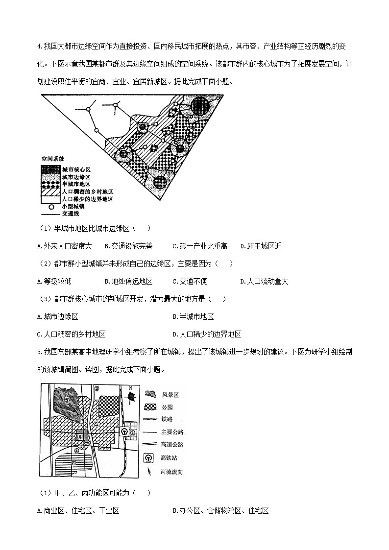 通用版2023届高考地理一轮复习创新素养限时练城市功能区03