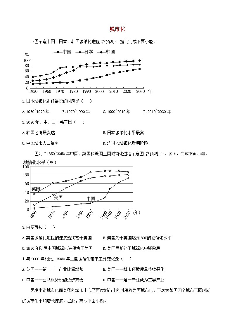 通用版2023届高考地理一轮复习创新素养限时练城市化1第1页