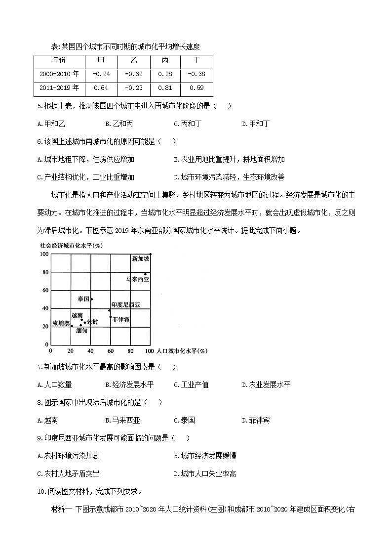 通用版2023届高考地理一轮复习创新素养限时练城市化1第2页