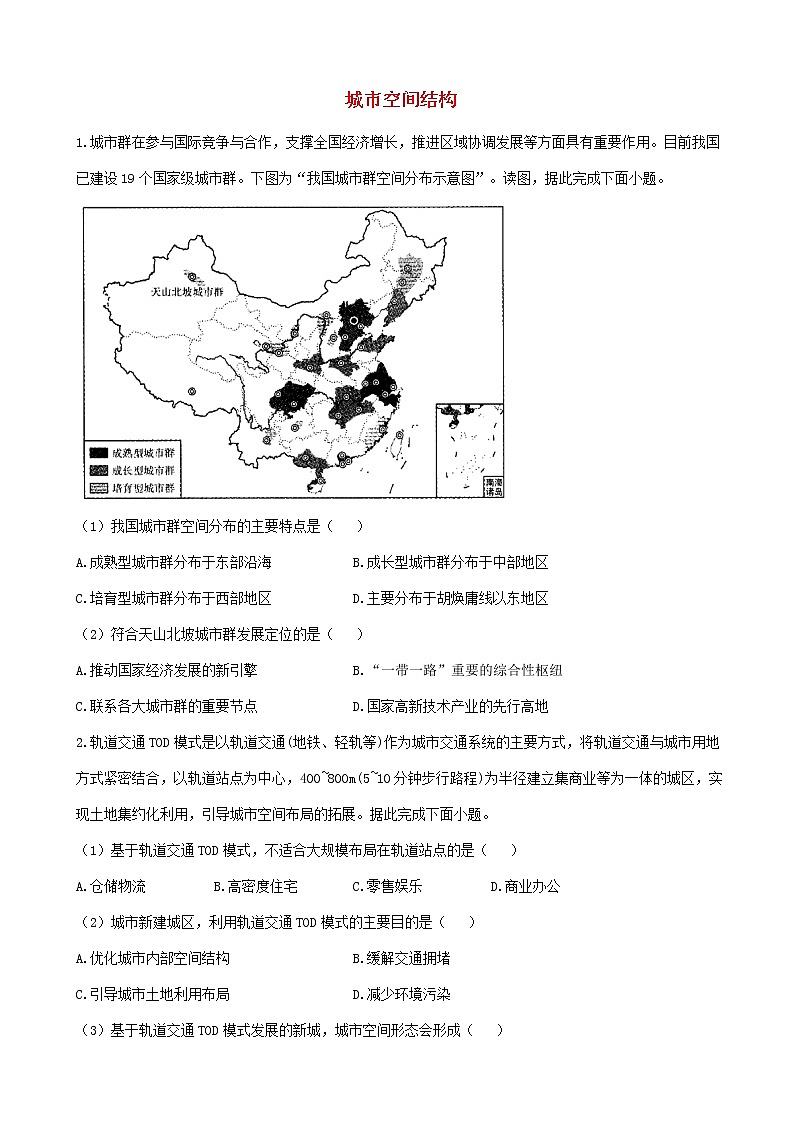 通用版2023届高考地理一轮复习创新素养限时练城市空间结构第1页