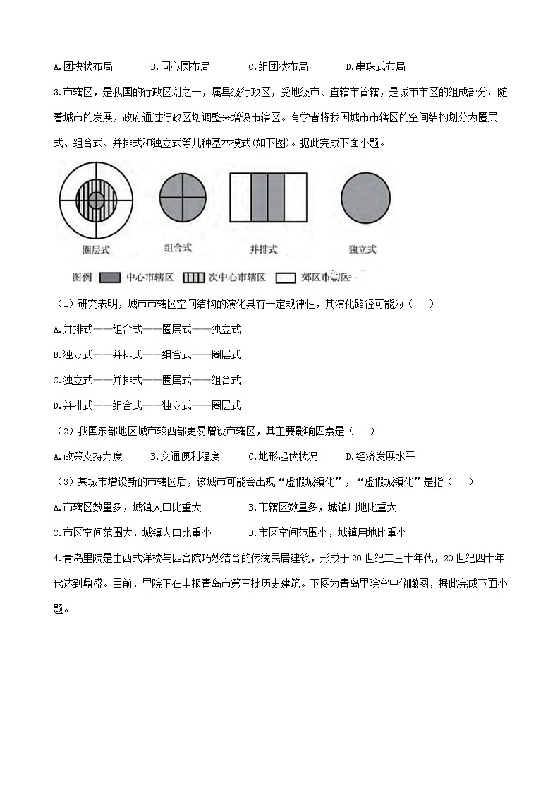 通用版2023届高考地理一轮复习创新素养限时练城市空间结构第2页