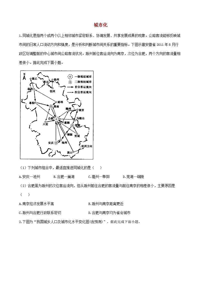 通用版2023届高考地理一轮复习创新素养限时练城市化2第1页