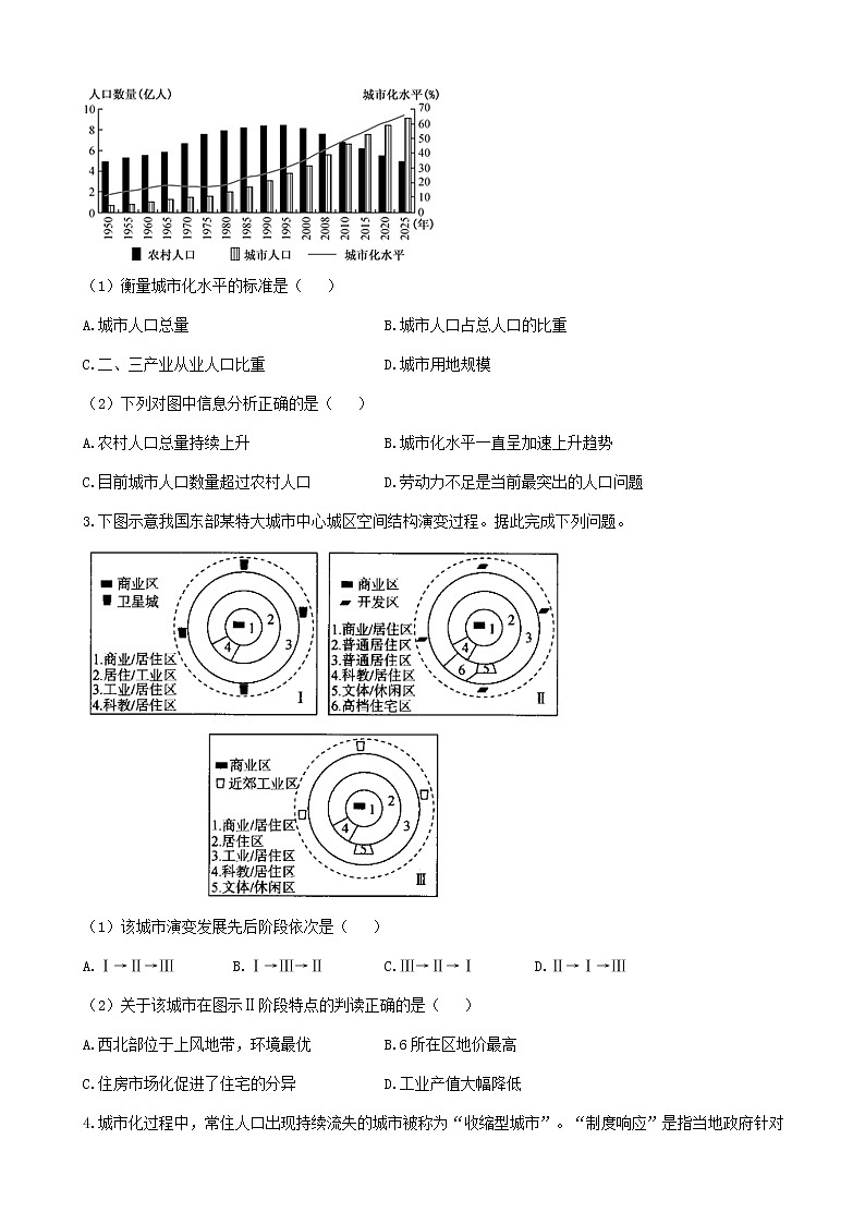 通用版2023届高考地理一轮复习创新素养限时练城市化2第2页