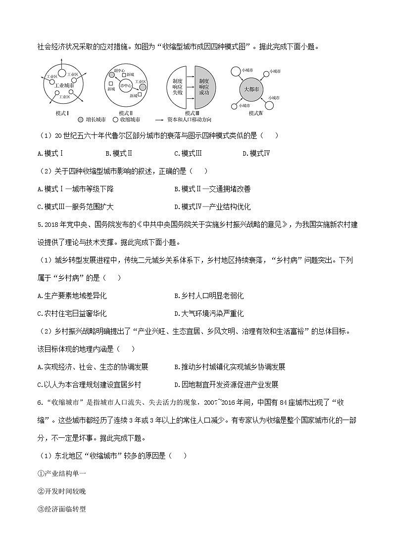 通用版2023届高考地理一轮复习创新素养限时练城市化2第3页
