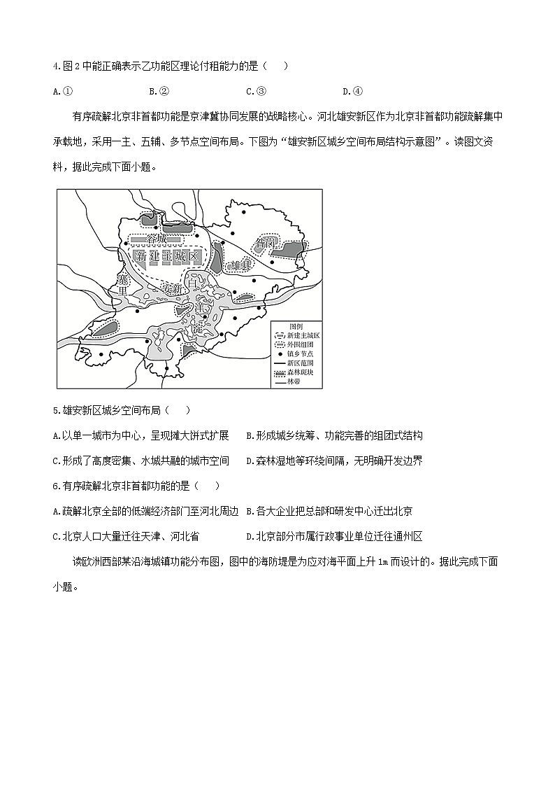 通用版2023届高考地理一轮复习创新素养限时练城市内部空间结构第2页
