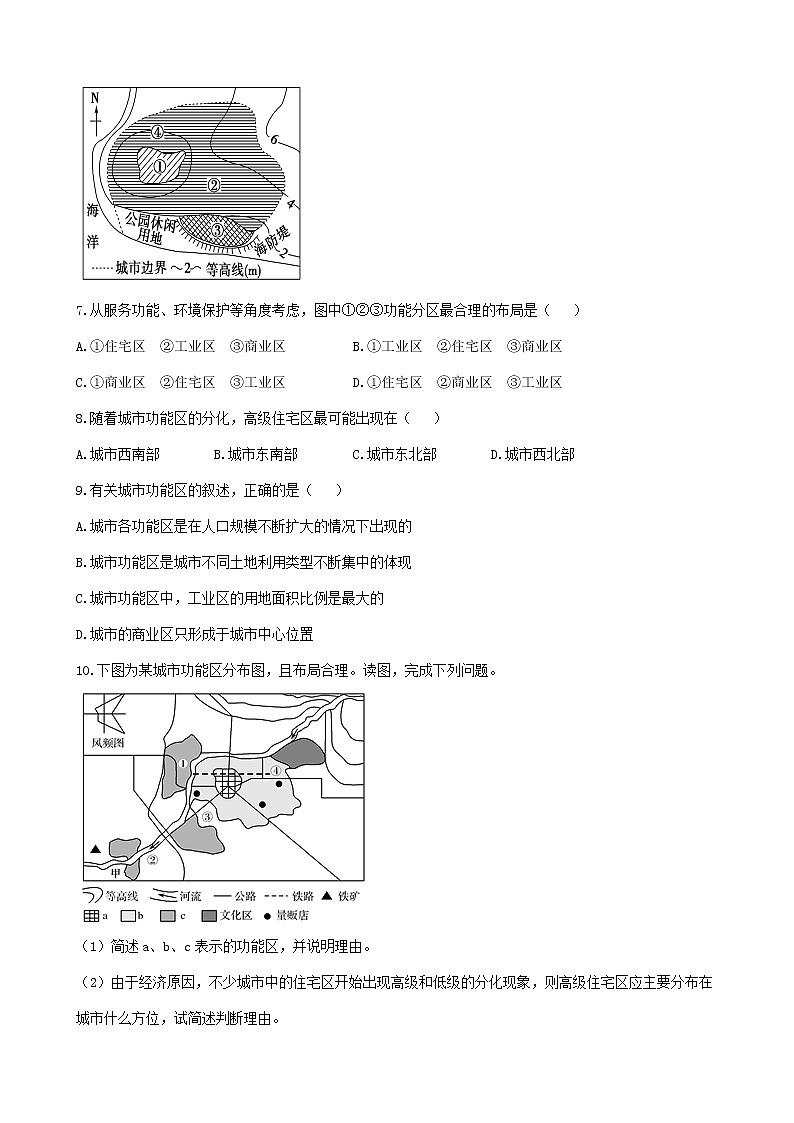 通用版2023届高考地理一轮复习创新素养限时练城市内部空间结构第3页