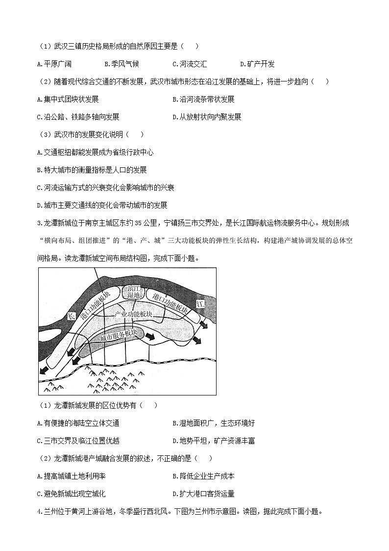 通用版2023届高考地理一轮复习创新素养限时练城市区位因素第2页