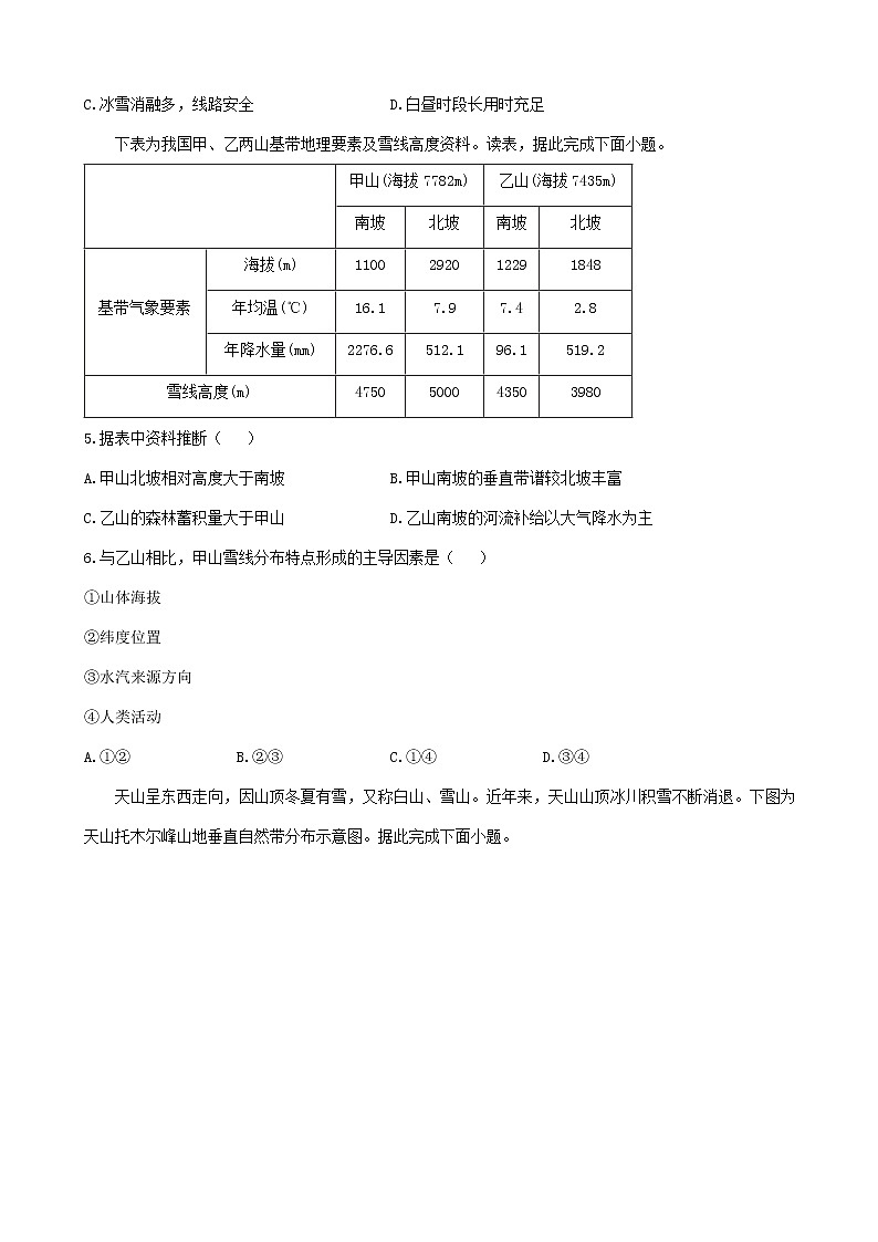 通用版2023届高考地理一轮复习创新素养限时练垂直地带性分异规律第2页