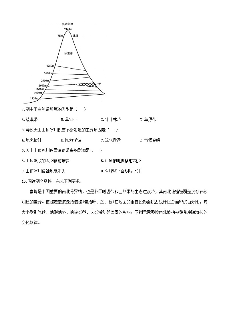 通用版2023届高考地理一轮复习创新素养限时练垂直地带性分异规律第3页