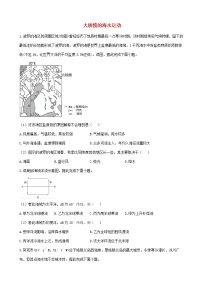 通用版2023届高考地理一轮复习创新素养限时练大规模的海水运动