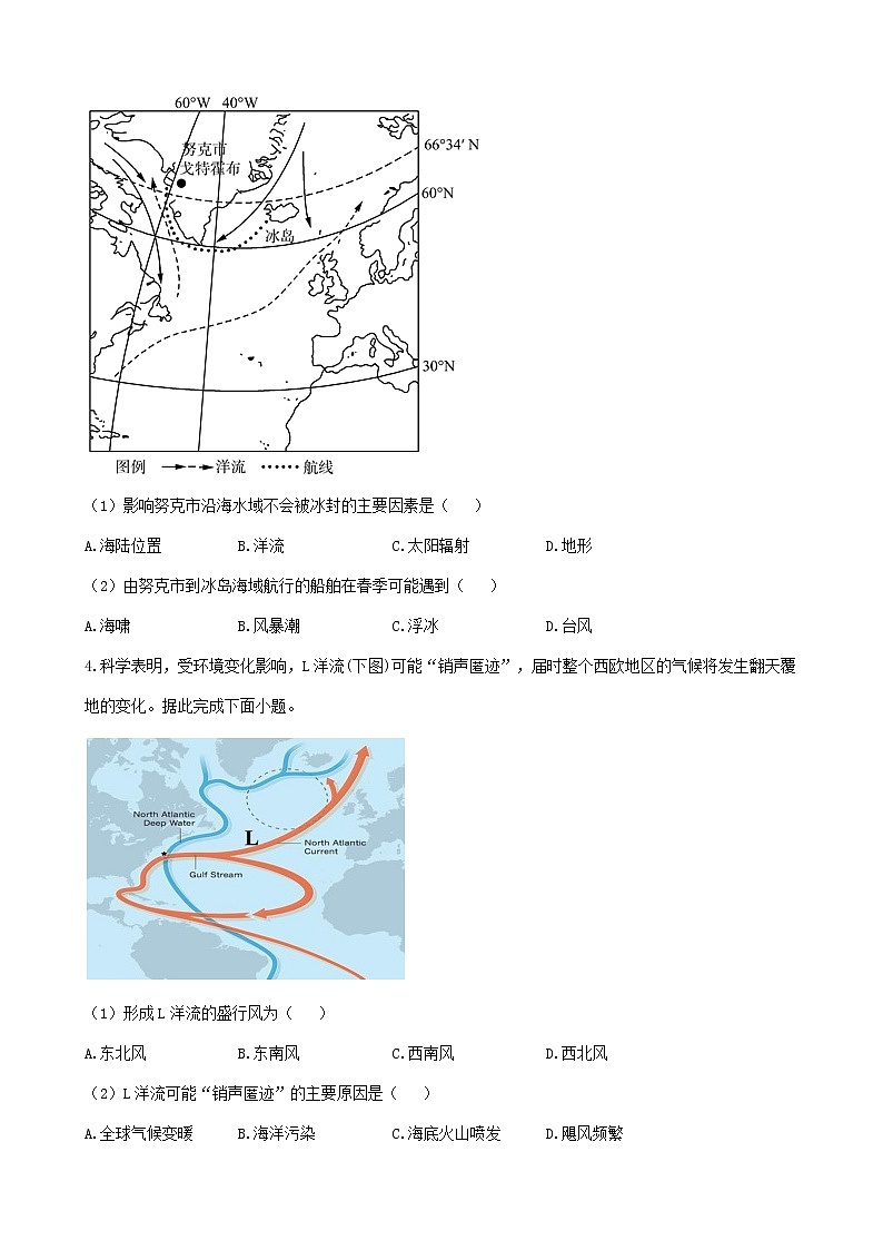 通用版2023届高考地理一轮复习创新素养限时练大规模的海水运动第2页