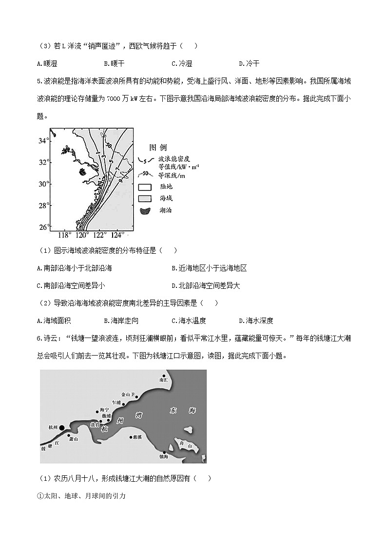 通用版2023届高考地理一轮复习创新素养限时练大规模的海水运动第3页