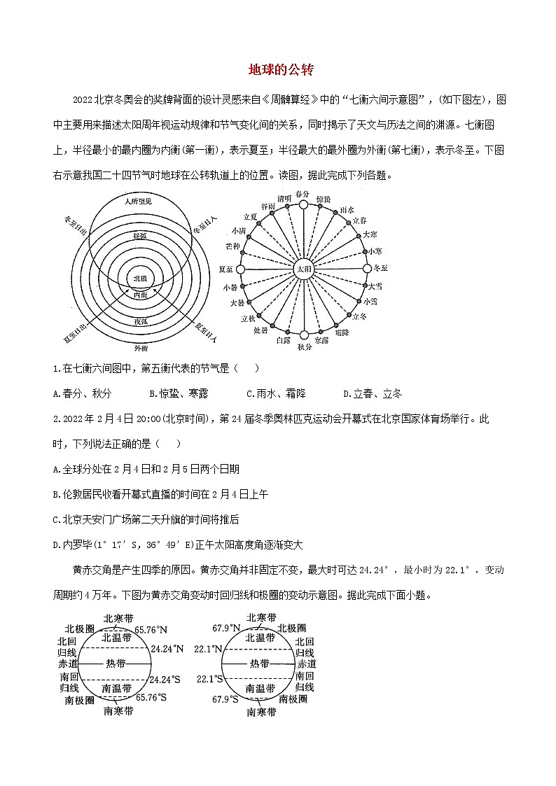 通用版2023届高考地理一轮复习创新素养限时练地球的公转第1页