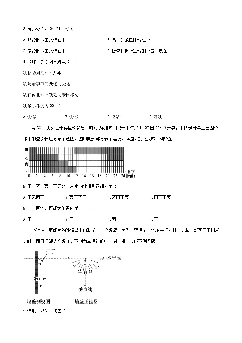 通用版2023届高考地理一轮复习创新素养限时练地球的公转第2页