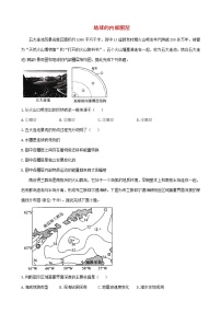 通用版2023届高考地理一轮复习创新素养限时练地球的内部圈层