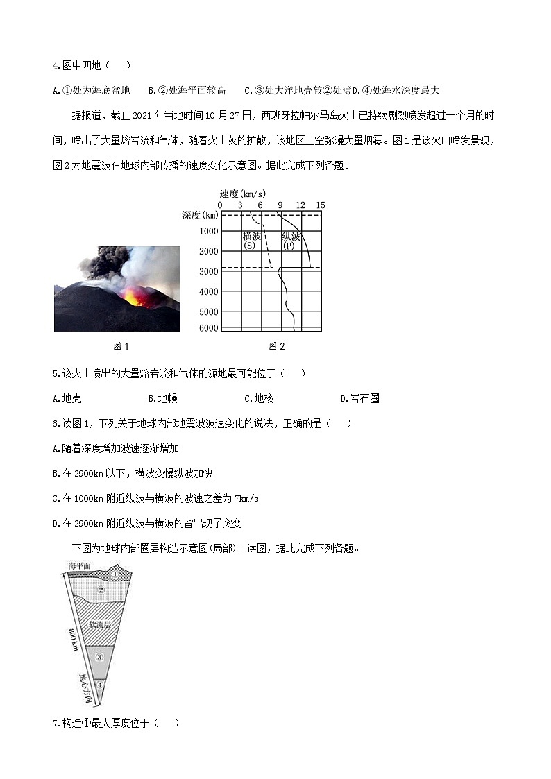 通用版2023届高考地理一轮复习创新素养限时练地球的内部圈层第2页