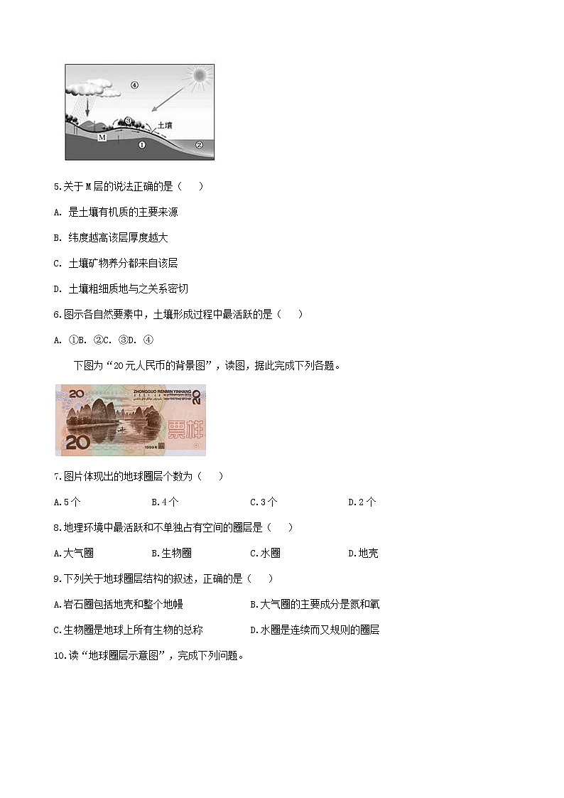 通用版2023届高考地理一轮复习创新素养限时练地球的外部圈层第2页