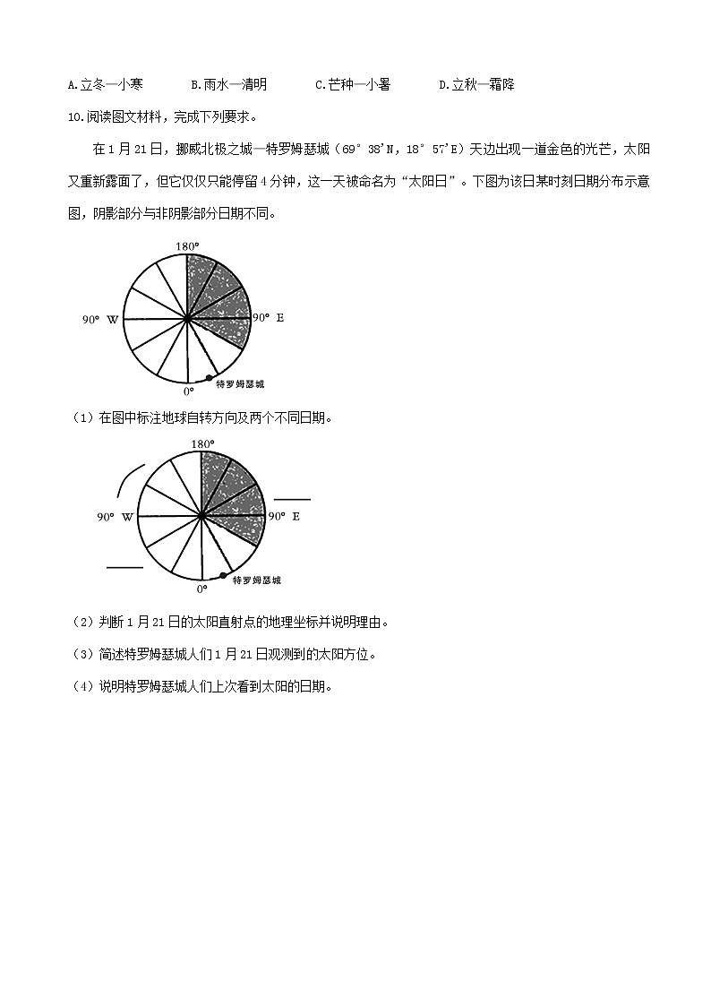 通用版2023届高考地理一轮复习创新素养限时练地球的运动特征第3页