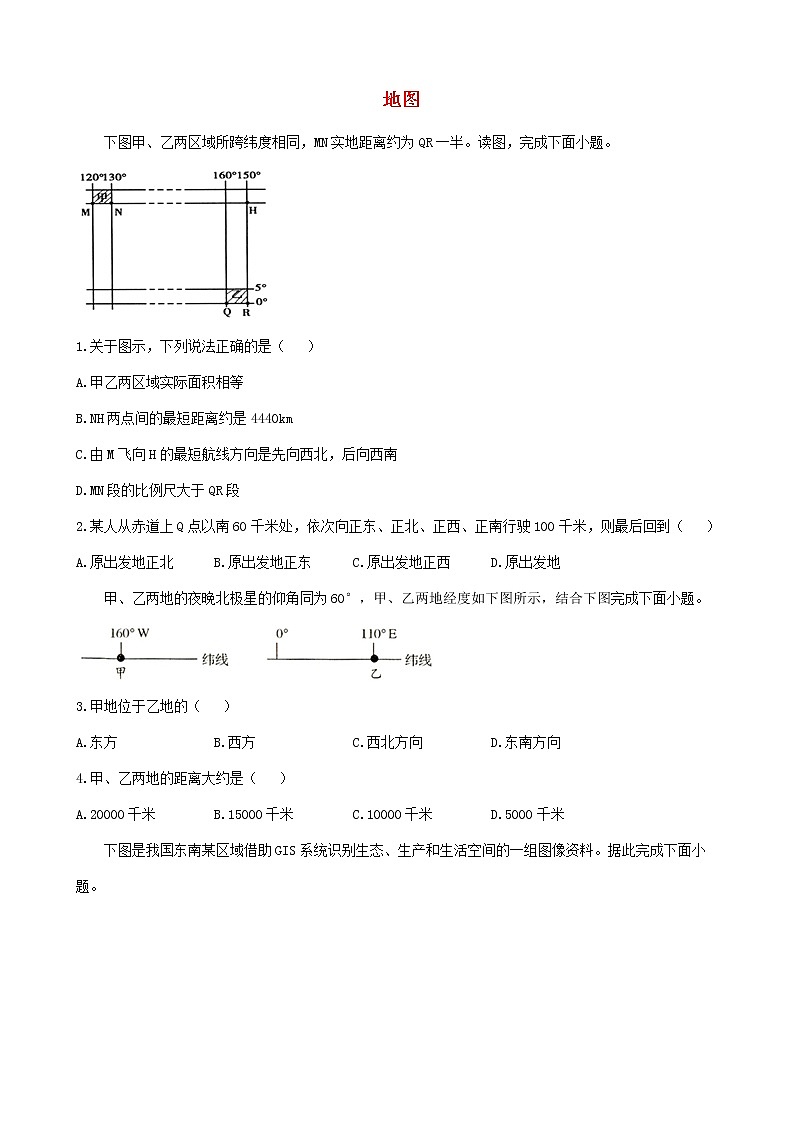 通用版2023届高考地理一轮复习创新素养限时练地图第1页