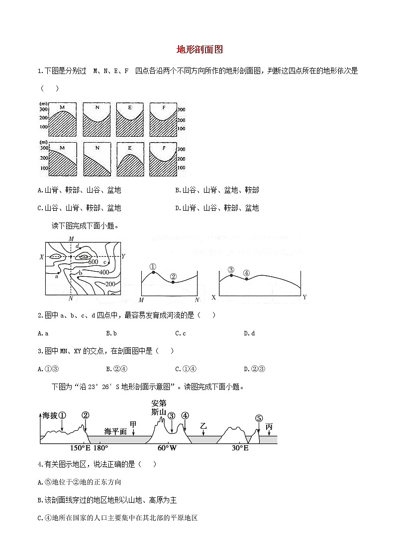 通用版2023届高考地理一轮复习创新素养限时练地形剖面图第1页