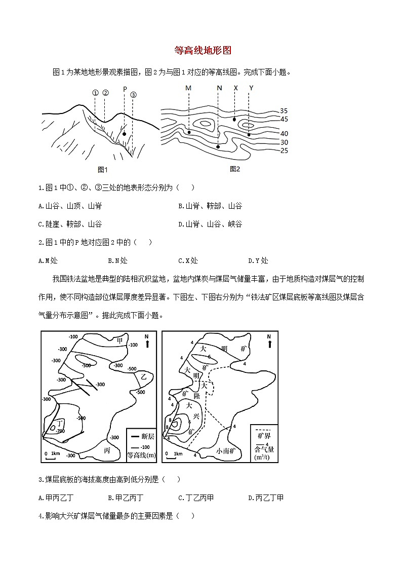通用版2023届高考地理一轮复习创新素养限时练等高线地形图第1页