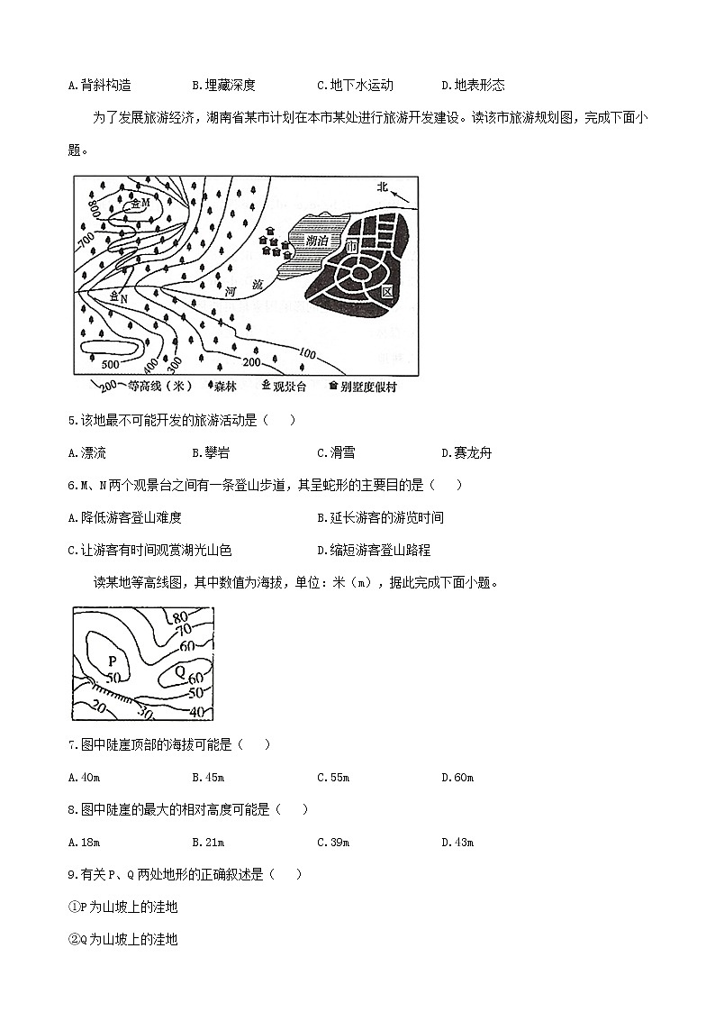 通用版2023届高考地理一轮复习创新素养限时练等高线地形图第2页