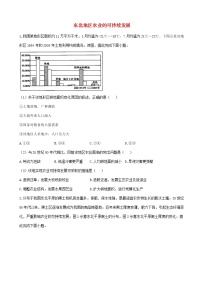 通用版2023届高考地理一轮复习创新素养限时练东北地区农业的可持续发展