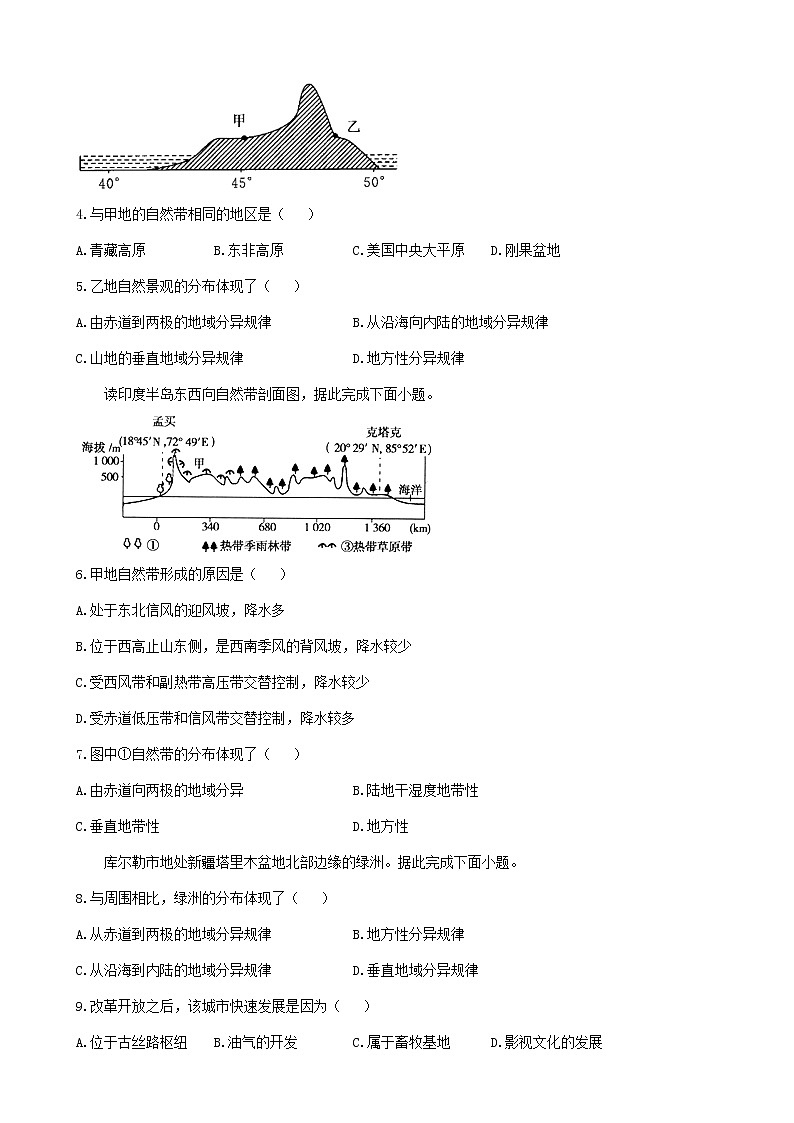 通用版2023届高考地理一轮复习创新素养限时练非地带性地域分异规律第2页