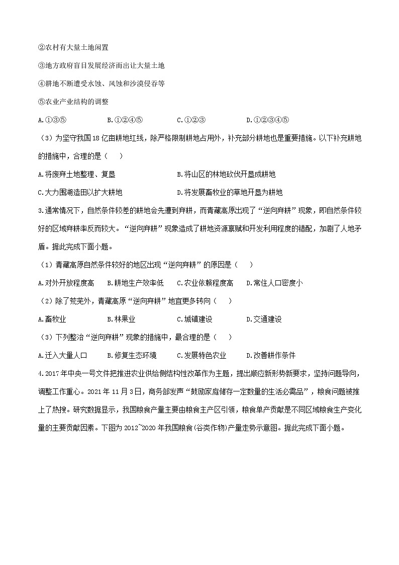 通用版2023届高考地理一轮复习创新素养限时练耕地资源与粮食安全第2页