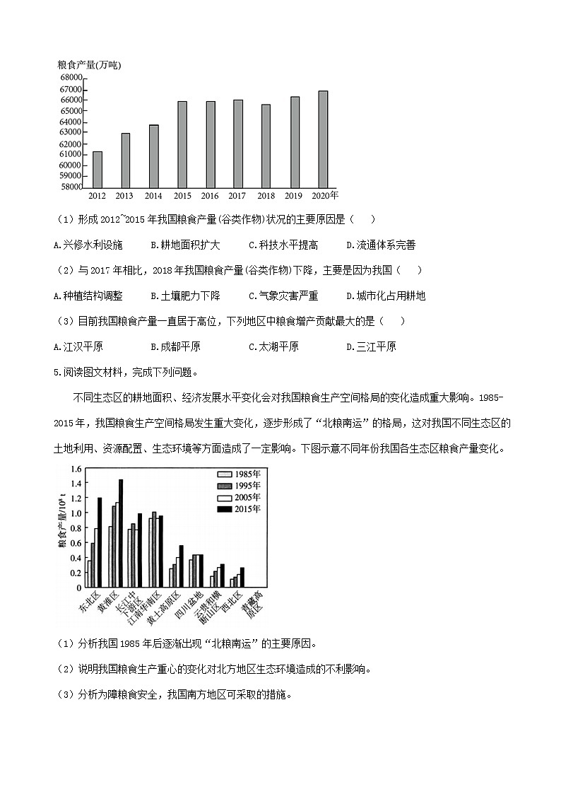 通用版2023届高考地理一轮复习创新素养限时练耕地资源与粮食安全第3页