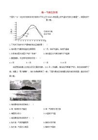 通用版2023届高考地理一轮复习创新素养限时练海_气相互作用