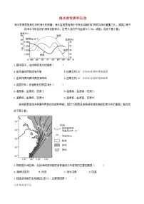 通用版2023届高考地理一轮复习创新素养限时练海水的性质和运动