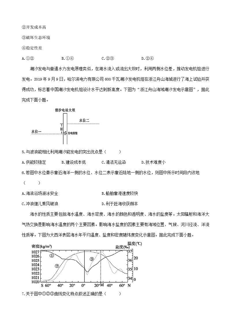 通用版2023届高考地理一轮复习创新素养限时练海水的性质和运动第2页