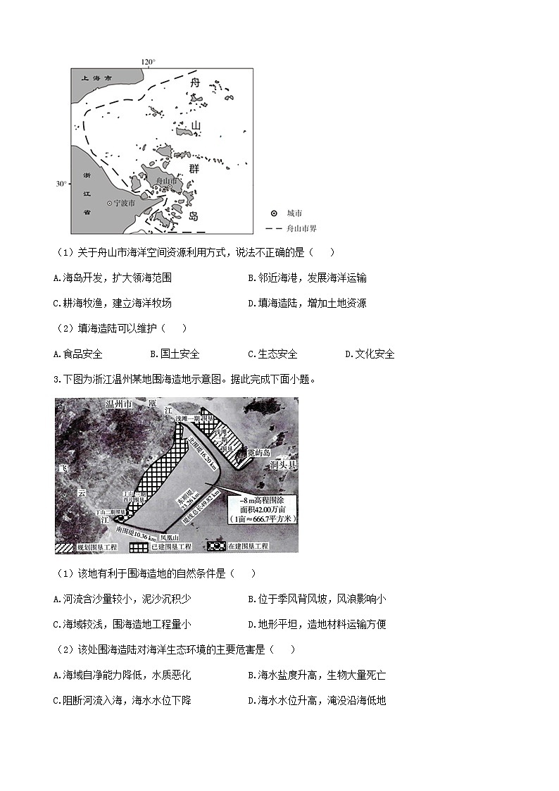 通用版2023届高考地理一轮复习创新素养限时练海洋空间安全第2页