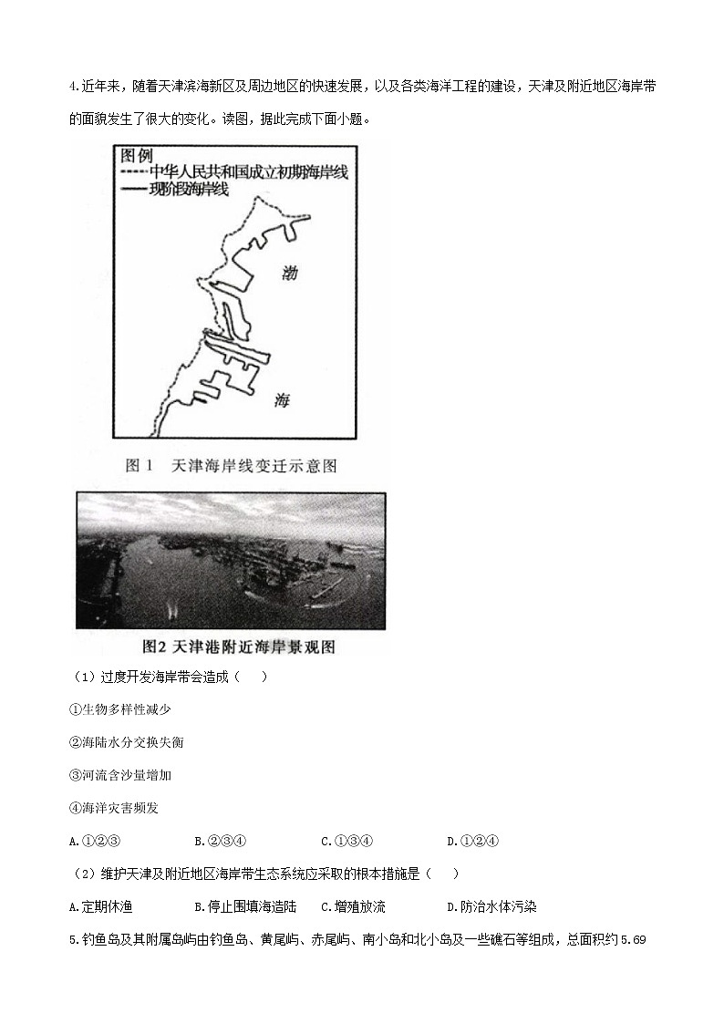 通用版2023届高考地理一轮复习创新素养限时练海洋空间安全第3页