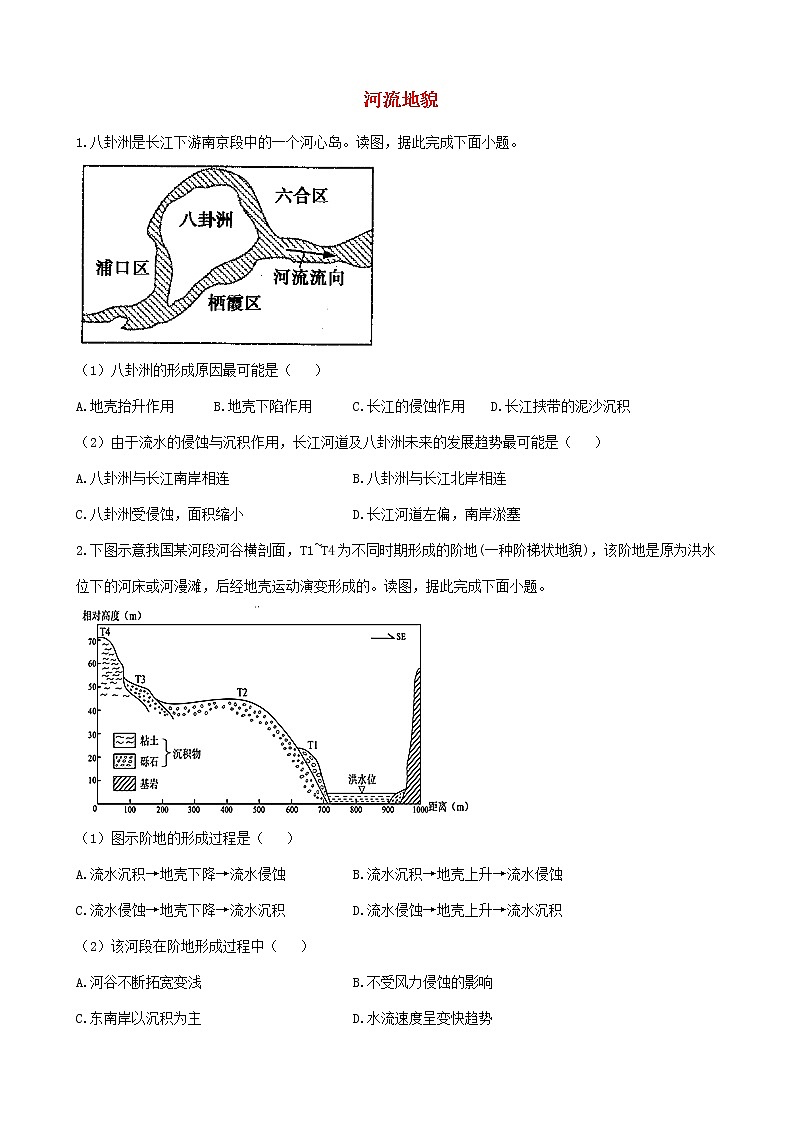 通用版2023届高考地理一轮复习创新素养限时练河流地貌2第1页