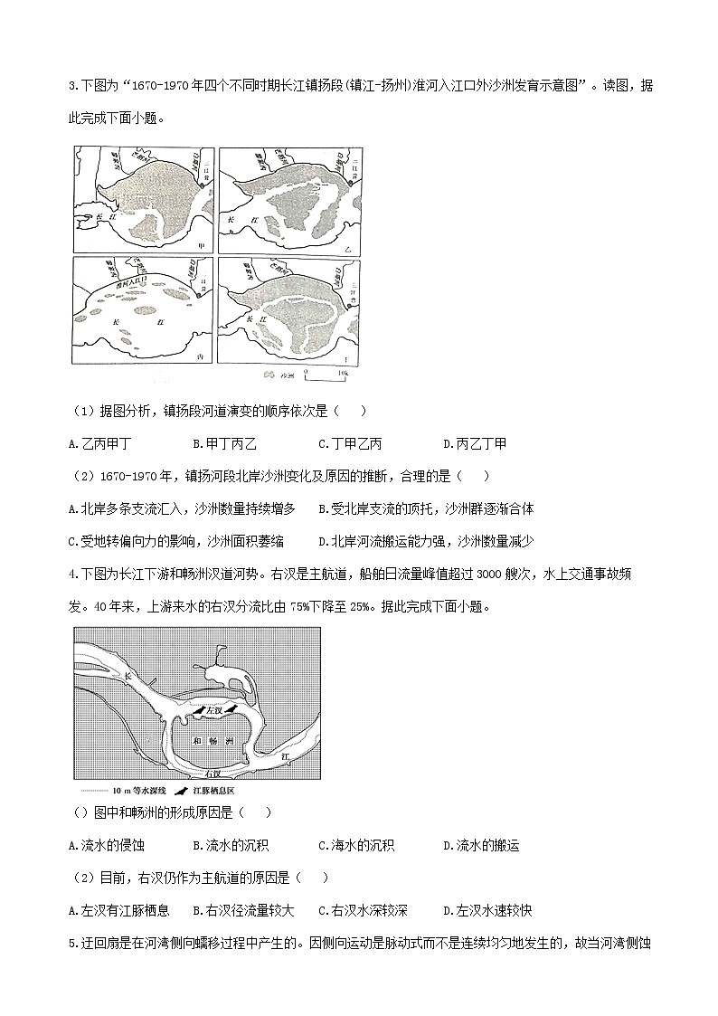 通用版2023届高考地理一轮复习创新素养限时练河流地貌2第2页