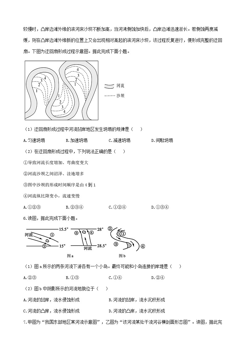 通用版2023届高考地理一轮复习创新素养限时练河流地貌2第3页