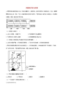 通用版2023届高考地理一轮复习创新素养限时练河流的开发与治理