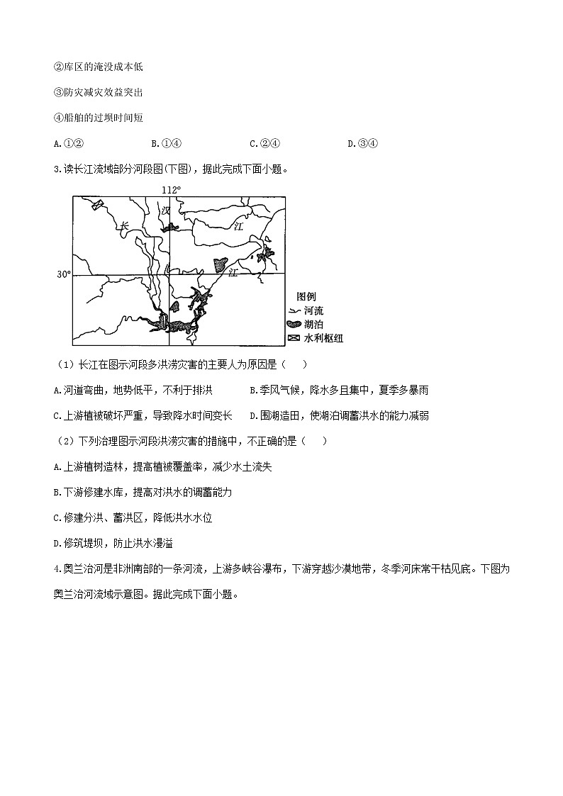 通用版2023届高考地理一轮复习创新素养限时练河流的开发与治理第2页