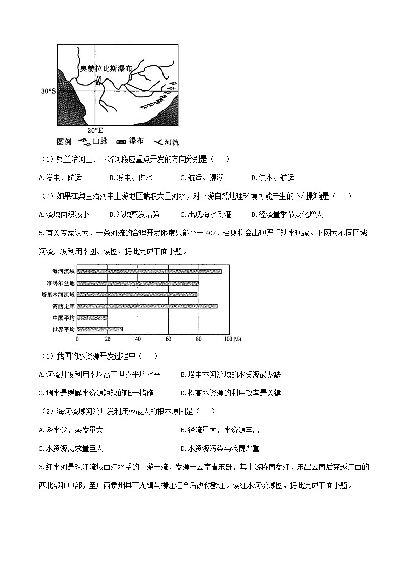 通用版2023届高考地理一轮复习创新素养限时练河流的开发与治理第3页