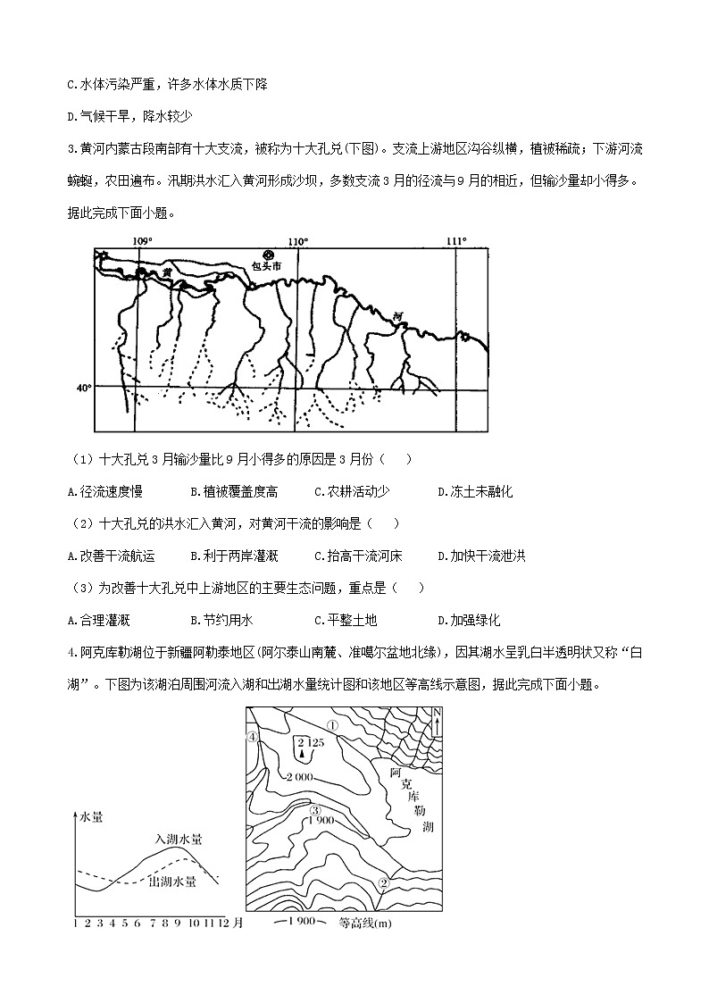 通用版2023届高考地理一轮复习创新素养限时练河流特征第2页