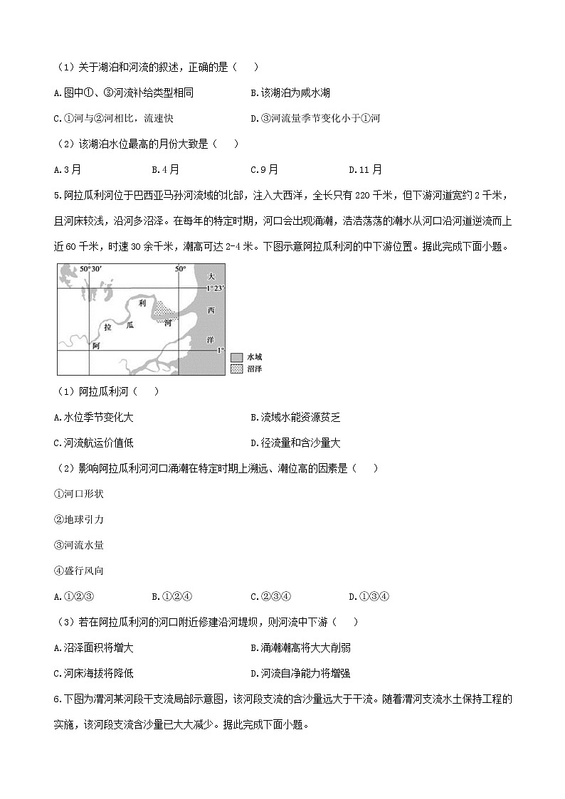 通用版2023届高考地理一轮复习创新素养限时练河流特征第3页
