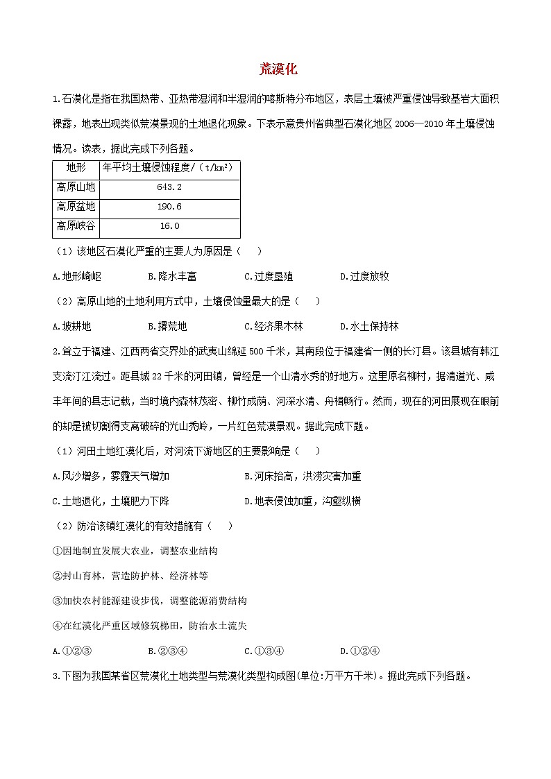 通用版2023届高考地理一轮复习创新素养限时练荒漠化第1页
