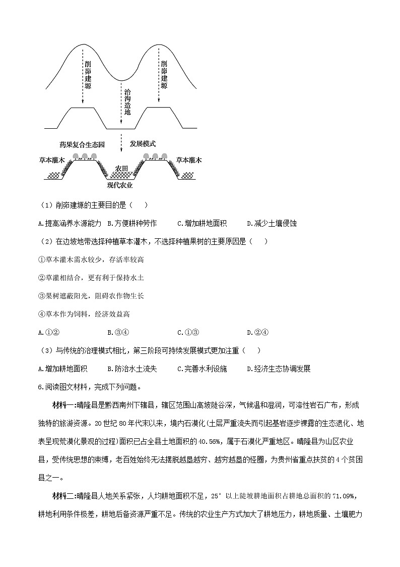 通用版2023届高考地理一轮复习创新素养限时练荒漠化第3页