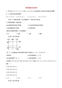 通用版2023届高考地理一轮复习创新素养限时练经纬度特点和应用