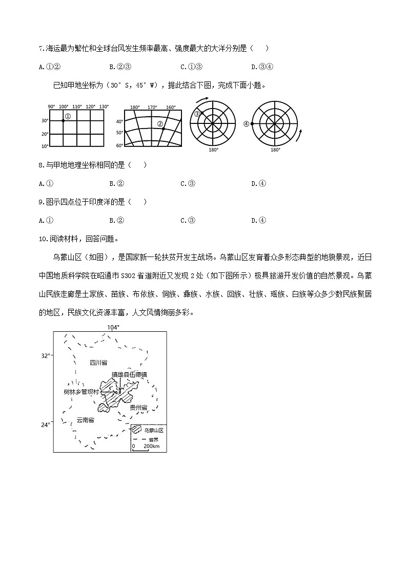 通用版2023届高考地理一轮复习创新素养限时练经纬网定位第2页