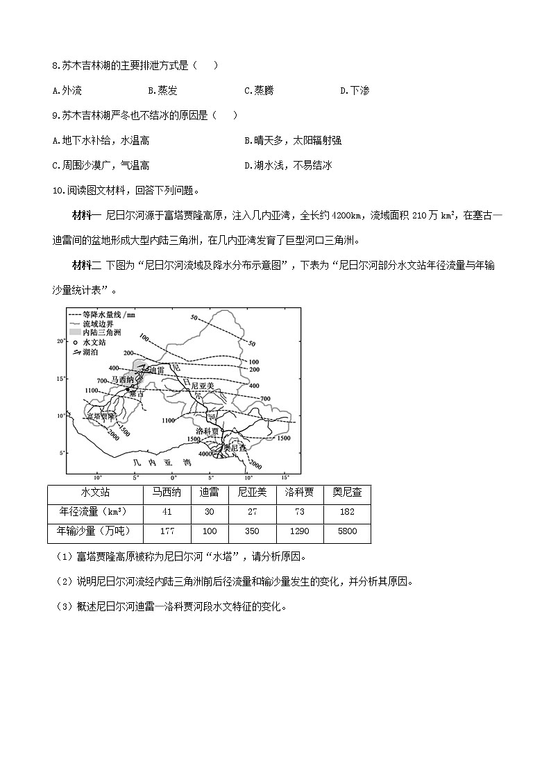 通用版2023届高考地理一轮复习创新素养限时练陆地水体及其相互关系第3页
