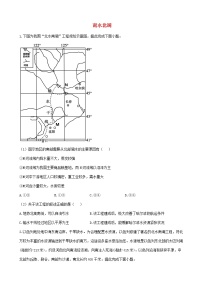 通用版2023届高考地理一轮复习创新素养限时练南水北调